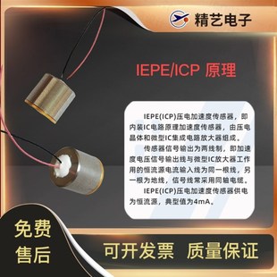 振动传感器芯体IEPE ICP加速一体化变送器压电传感器振动探头