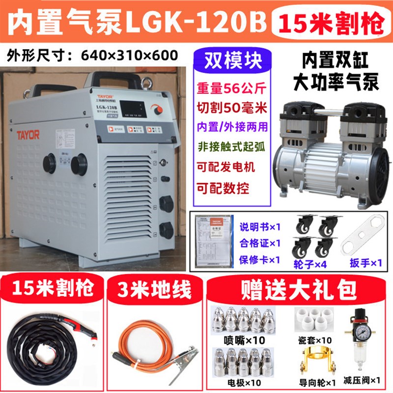 上海通用等离子切割机LGK120B100一体机内置气泵电焊机工业级380v