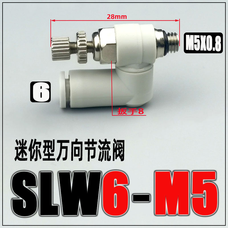 气动快换节流阀迷你k型SLW3-M3/4-M5/6-m5气管接头万向调速限流阀