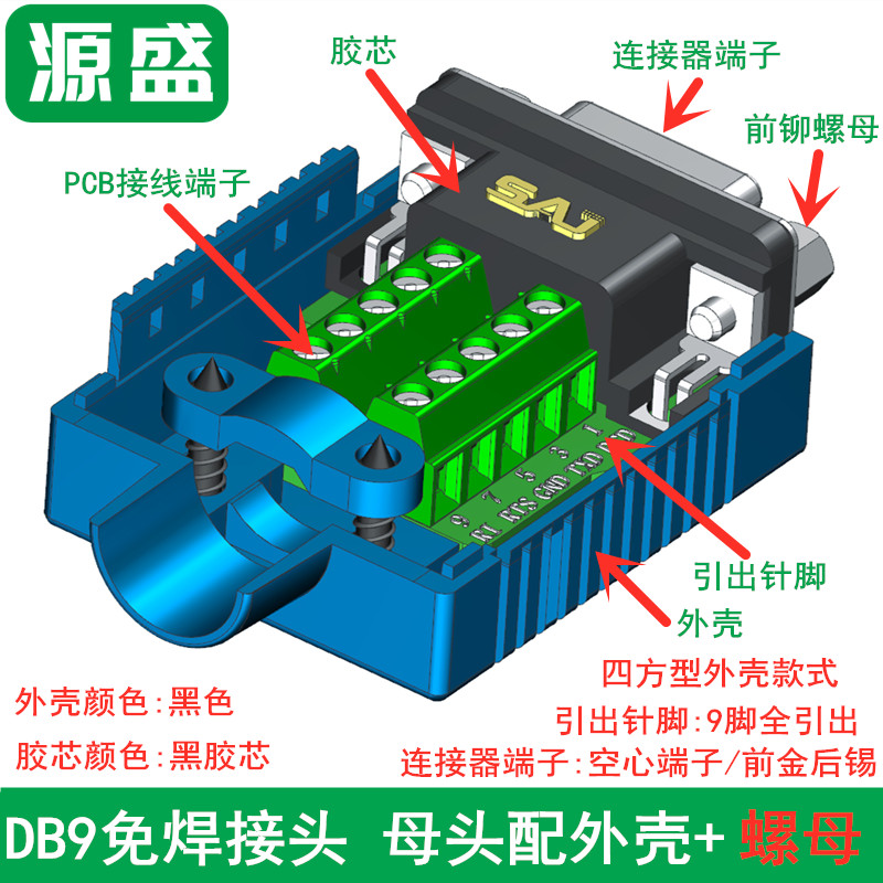 db9免焊接头 9脚n232/485串口免焊转接头db9p公母头免焊接9针