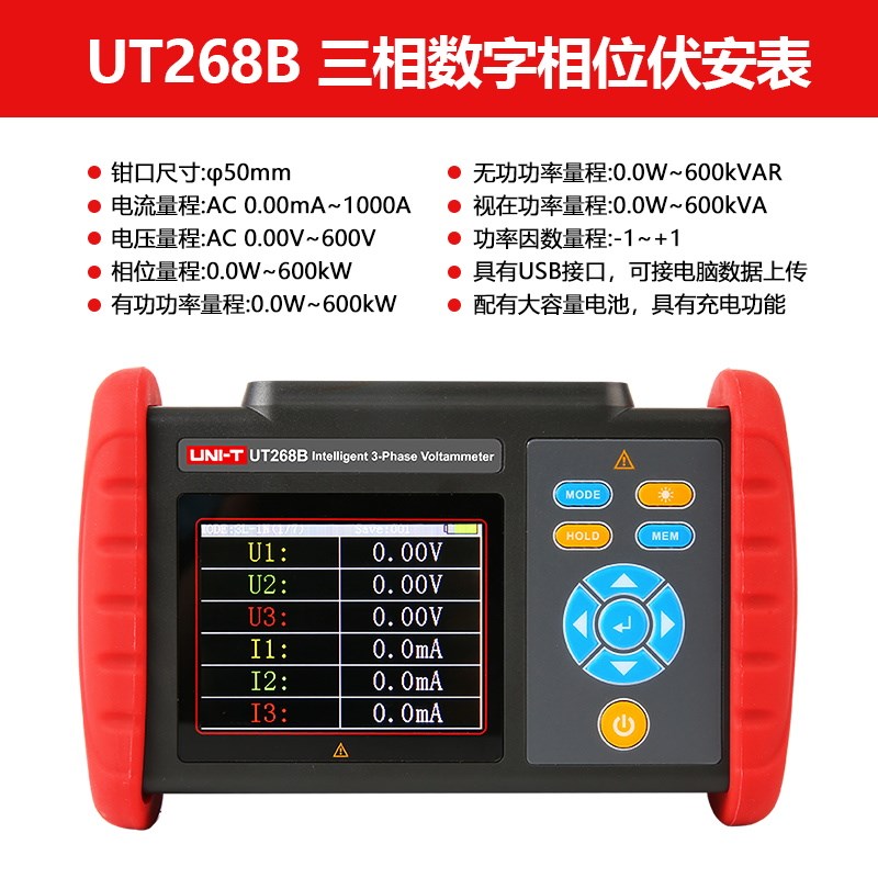 工业品优利德UT268B大口径三相数字相位伏安表电压电流功率因数