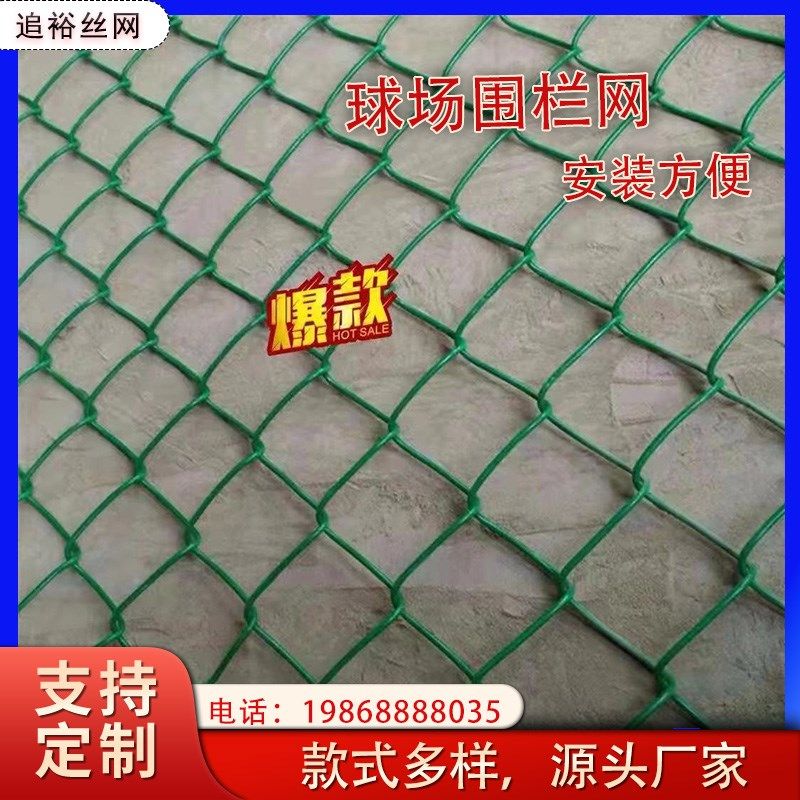 球场围栏网体育场围栏包塑勾花铁丝网操场运动场护栏篮球场防护网,搬运/仓储/物流设备,机械式停车设备（立体停车库）,淘宝优惠券,粉丝福利购,淘宝优惠卷