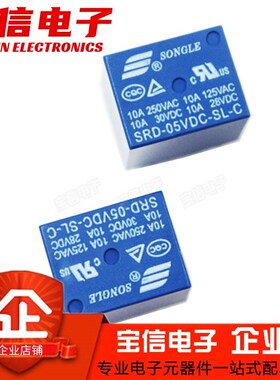 松乐继电器 SRD-03V 05V 09V 12V 24VDC-SL-A -SQL-C 10A 4脚 5脚