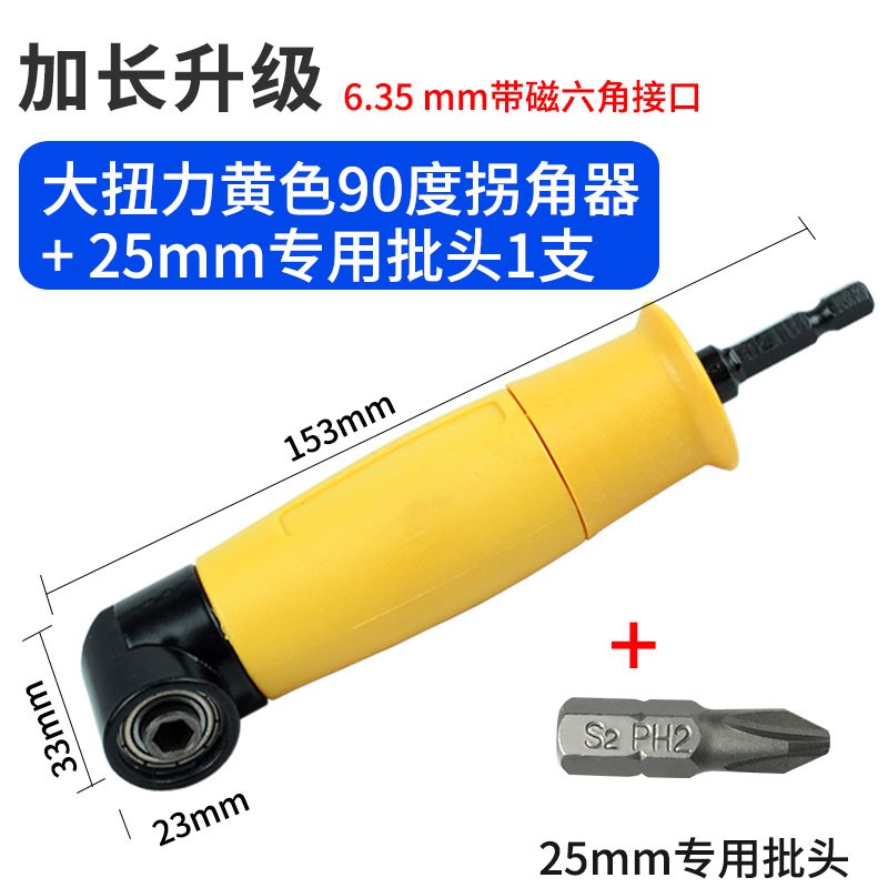 电动批头拐角器90度直角套筒拐转弯转角器螺丝刀万向钻头电钻六角