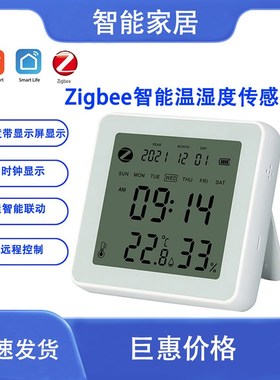 涂鸦tuya智能WiFi/zigbee室内背光LCMD数显温湿度传感器远程控制