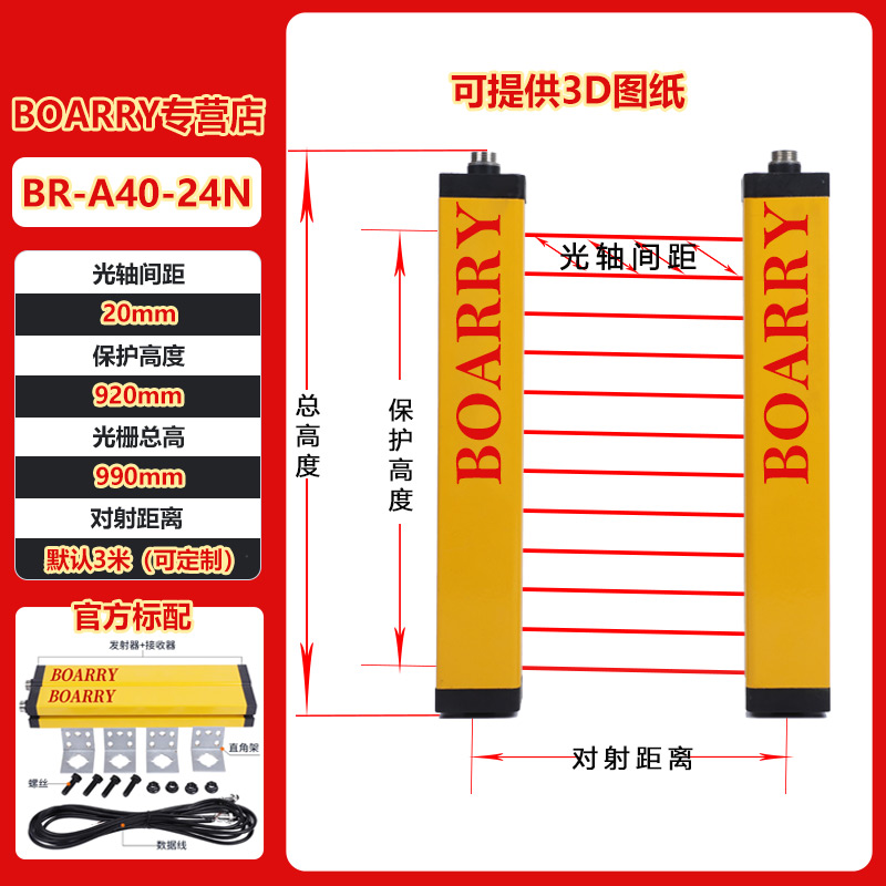 BOARRY安全光栅通用款光幕感测器冲床光电保护装置红外线对射护手