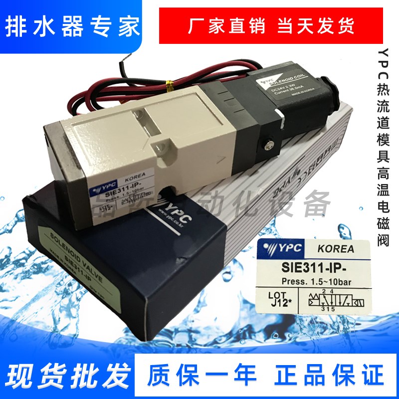 热流道高温电磁阀 PISCES VHR21z0 DC24V换向阀SIE311-1P现货YPC