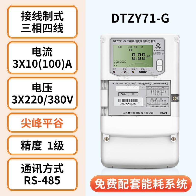 4G无相线远程表三四多功线能DTZY71-G智抄能电表 赠工厂企业能耗