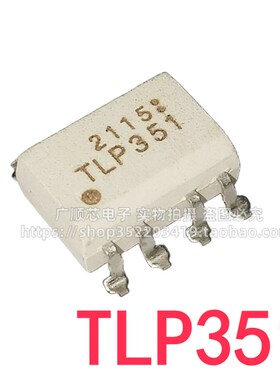TLP350 350H 351 352 250 251 直插贴片光耦 IGBT驱动隔离器