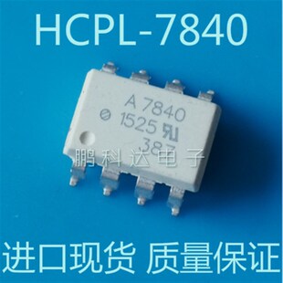 光耦A7840 HCPL-7840 贴片SOP8 高速光电耦合器 隔离放大器 芯片
