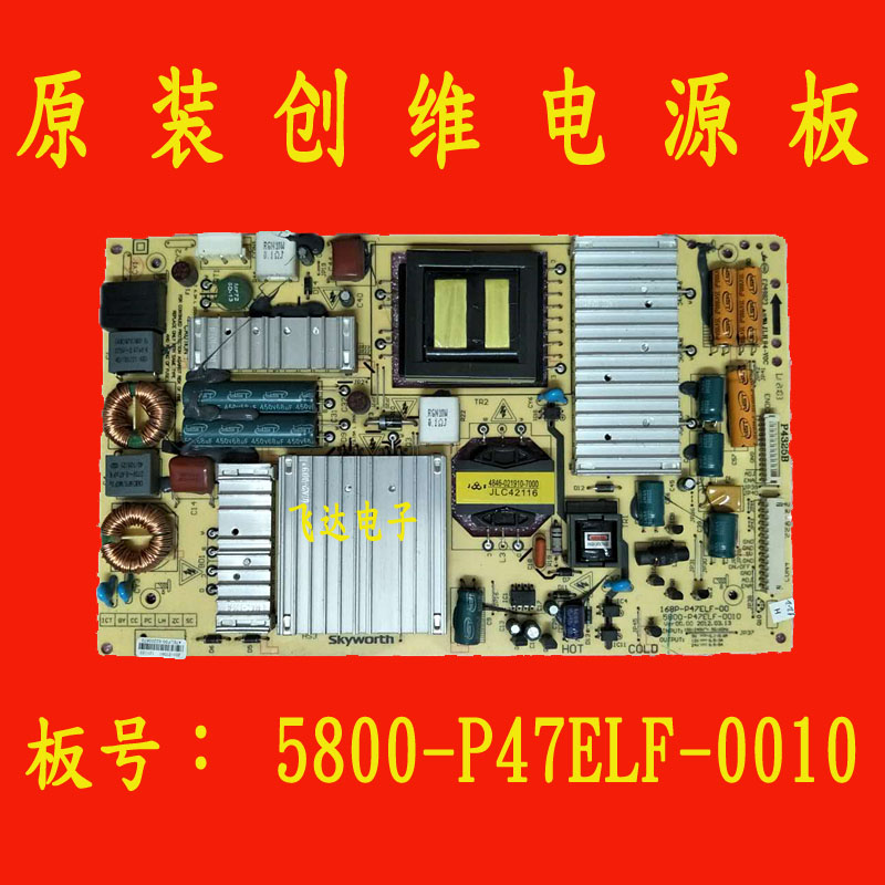 原装创维47E650E 42E700S电源板168P-P47EELF-00 5800-P47ELF-001