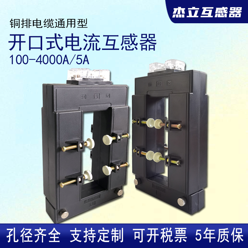 开口式穿铜排母排电缆电流互感器bh0.66配电箱互感器1000A/5A开启