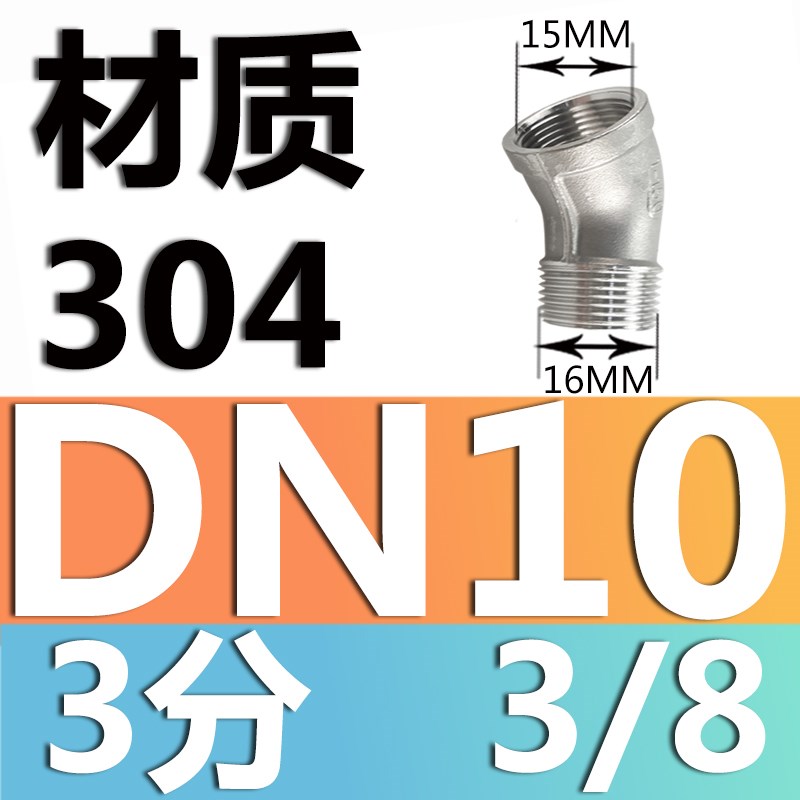 304不锈钢45度内外丝弯头/内外牙丝扣弯头/2分4分6分1寸1.2寸2寸