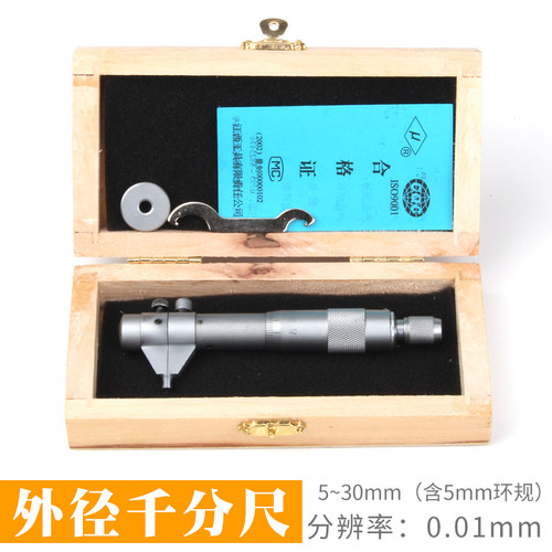 内测千分尺 内径千分尺 5-30MM25-50-75-100-125-150内孔