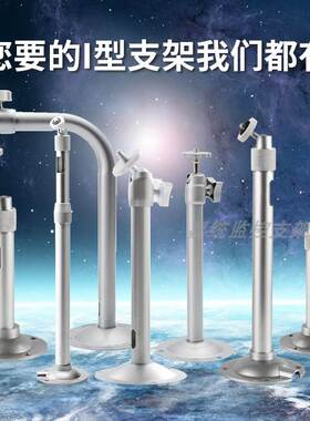 监控支架室内外万向吊装壁装立装大华摄像头枪机半球通用圆底座i
