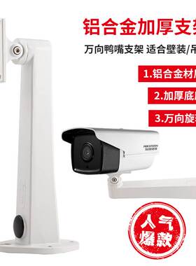 1293ZJ监控摄像头支架铝合金户外防锈重型大枪机横臂穿线加厚底座