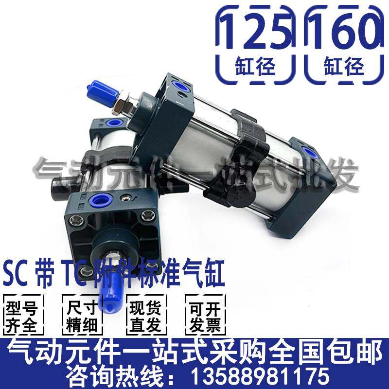 SC标准气缸TC钟摆SC125/160X25X50X75X100X150X200X300X400-S-TC