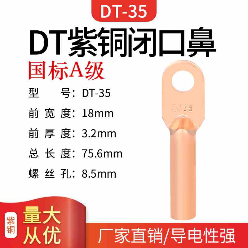 国标A级DT-35MM2铜鼻子 铜接线端子DT35平方 铜线耳 铜接线鼻子