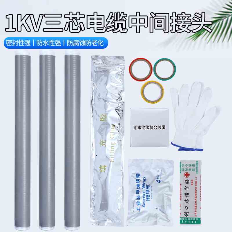 1KV高压冷缩电缆中间接头JLS-1低压冷缩电缆附件单芯二芯三芯四芯