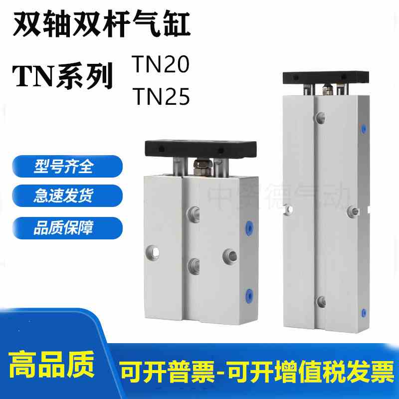 双轴双杆小型气缸TN20/25X10*15X20X25X30X40X50X60X75X80X100S