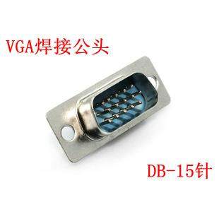 VGADB15投影仪连接线接头3排15针焊接 VGA视频线连接头15孔公