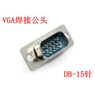 VGADB15投影仪连接线接头3排15针焊接 VGA视频线连接头15孔公