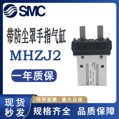 SMC带防尘罩手指气缸MHZJ2-10D/12D/16D/25D1/D2/D3/S/C/K/M/H/W