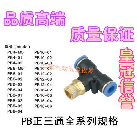 气动快速接头PB8-02气管接头PB4/6/10/12-01 02 0304 T型螺纹三通