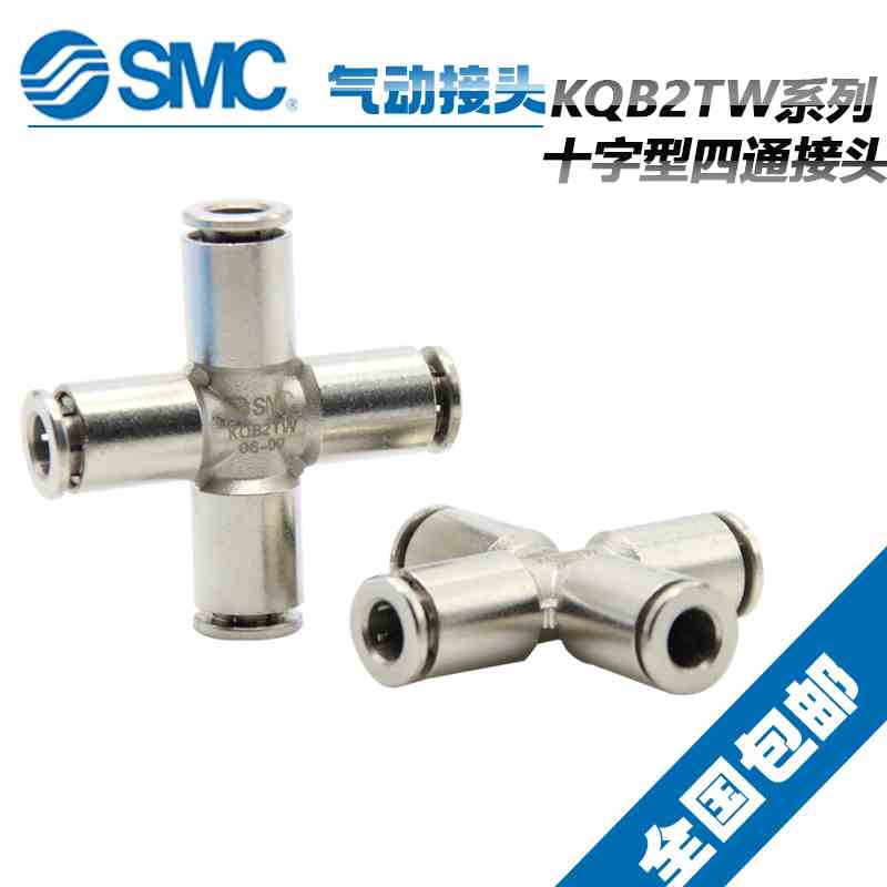 原装SMC金属四通快插接头 KQB2TW12-00  KQB2TW14-00 KQB2TW16-00
