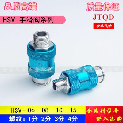 手滑阀 HSV-06 08 10 15滑动开关 手推阀MS-22MF 33MF 2分 3分
