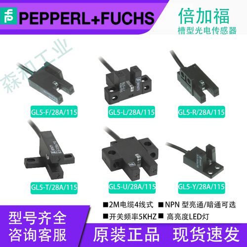 原装槽型光电接近开关倍加福GL5- F L R T U Y/28a/115 155 43A
