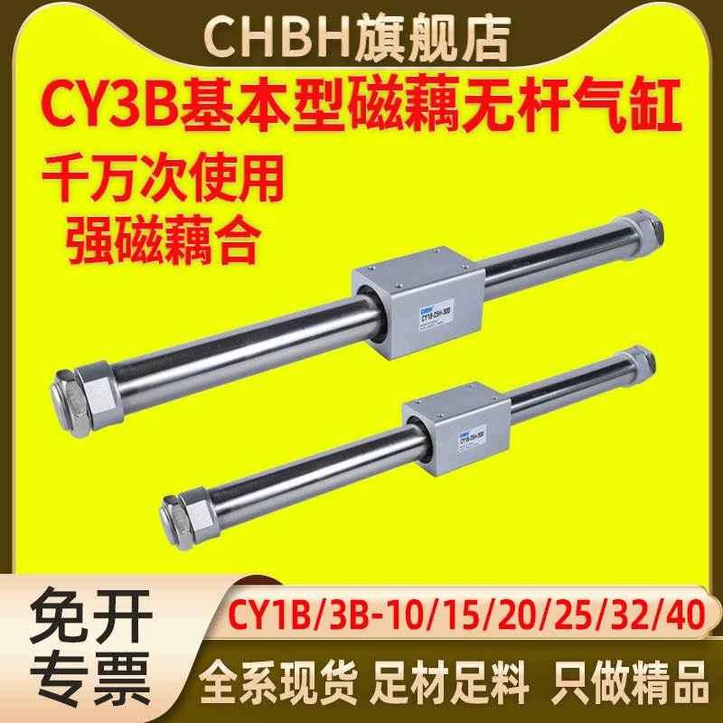 气动强磁藕式无杆气缸CY1B/3B-20/25/32/40H-200/300/400/450/500