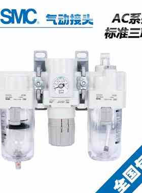 原装SMC二联件气源处理器AC10A-M5 /AC20A-02 /AC30A-03/AC40A-04