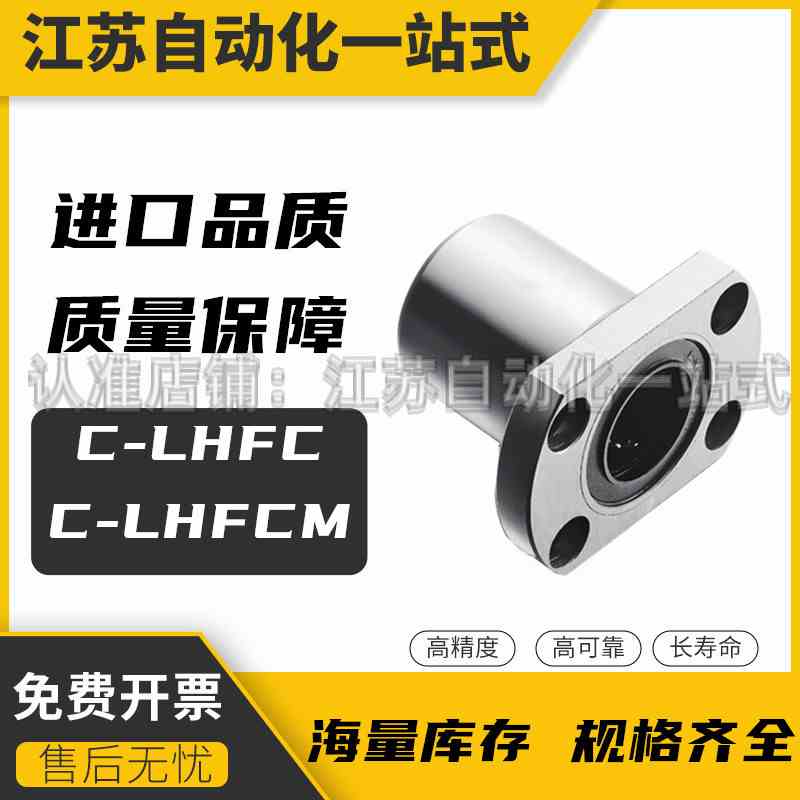 切边法兰直线轴承C-LHFC/C-LHFCM6 8 10 12 16 20 25 30 35 40 50