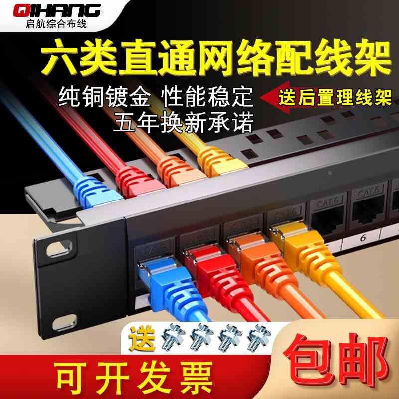 cat6免打六类网络配线架24口机柜网线48口直通超五类配架电话