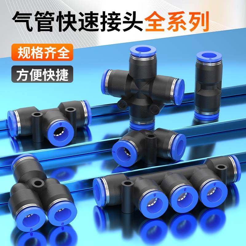气动软管卡扣式快插PU直通PE三通PY气路快接变径高压气管快速接头