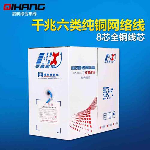 A540六类纯铜电脑网线cat.6千兆RJ45双绞线监控网线300米全新料