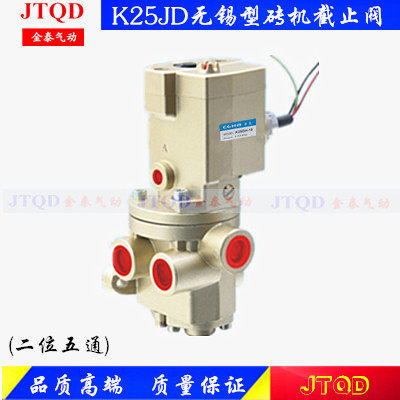 无锡型砖机电磁阀K25JD-8W 10W 15W 20 25 32 40W二位五通截止阀