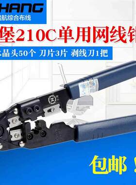 包邮正品台湾三堡HT-210C单用网线钳 网络8P8C水晶头压线钳
