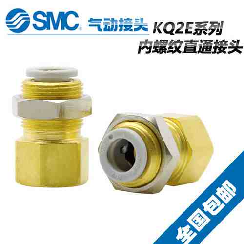 原装SMC气管内螺纹面板安装直通快插接头KQ2E04-01A KQ2E04-02A
