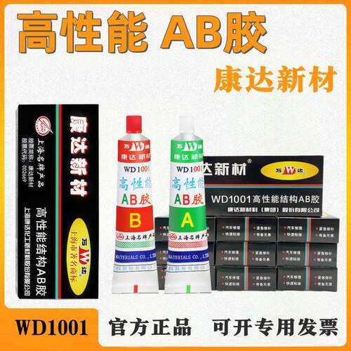 康达新材AB胶正品上海万达高性能结构AB胶WD1001净重80g强力胶水