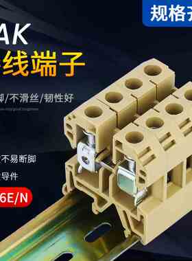 SAK6EN 接线端子排导轨式螺丝型铜件 6mm JXB-6/35黄色端子