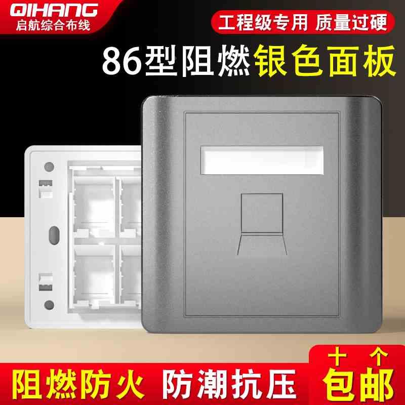 启航普天网络模块银灰色面板单口86型网线电话双三四孔面板阻燃