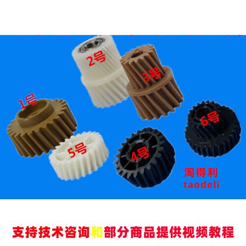 适用 柯美C 754 652 452 652 552 451 550 650  定影驱动上辊齿轮