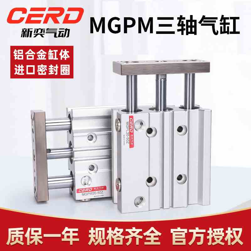 SMC型气动三轴三杆气缸带导杆MGPM12/16/20/25/32/40-10/20/30/40
