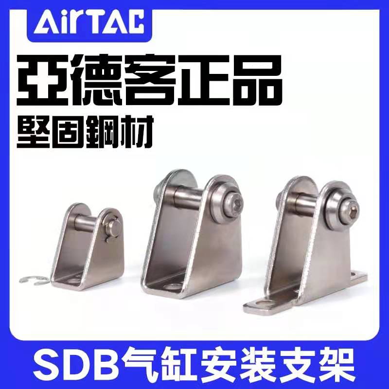 亚德客迷你气缸摆动脚架F-MI/MIC/MA/MAL/MF12/16/20/25/32/40SDB