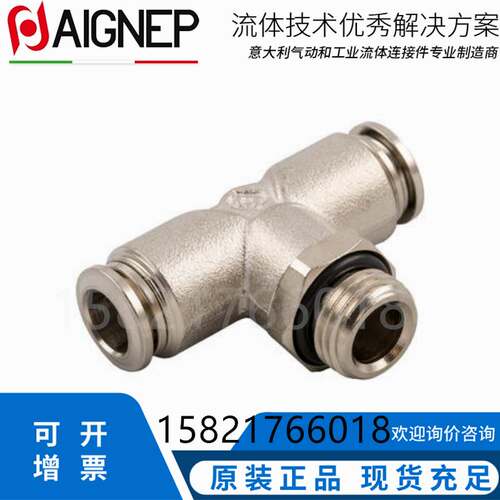 AIGNEP气动快速接头旋转T型3通全铜镀镍快插气管接头 安耐57216