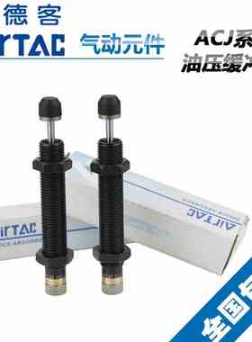 亚德客气缸油压缓冲器可调ACA2750/ACA3325/ ACA3350/ACA3625-1-2