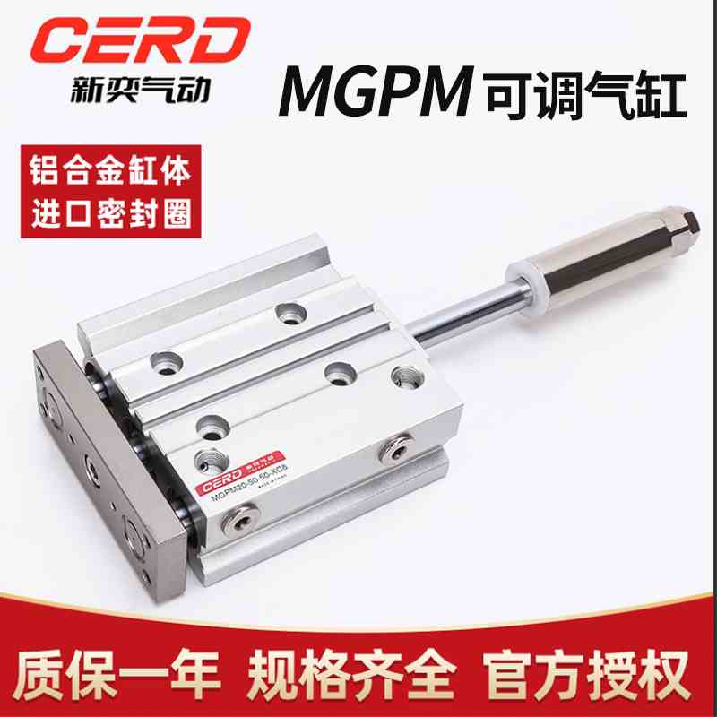 MGPM三轴三杆气缸可调行程带导杆12/16/20/25/32/40-10/20/25/30