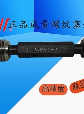 成量螺纹塞规牙规通止规M78M80M82M85X6X4X3X2X1.5 6H量规